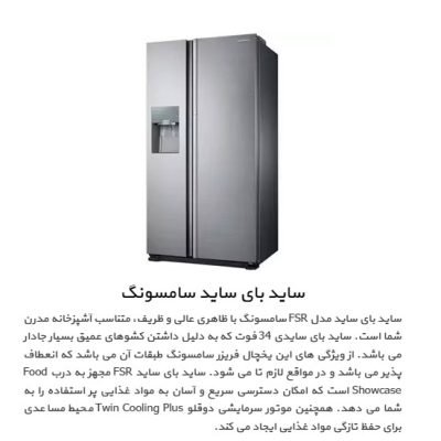 یخچال سامسونگ